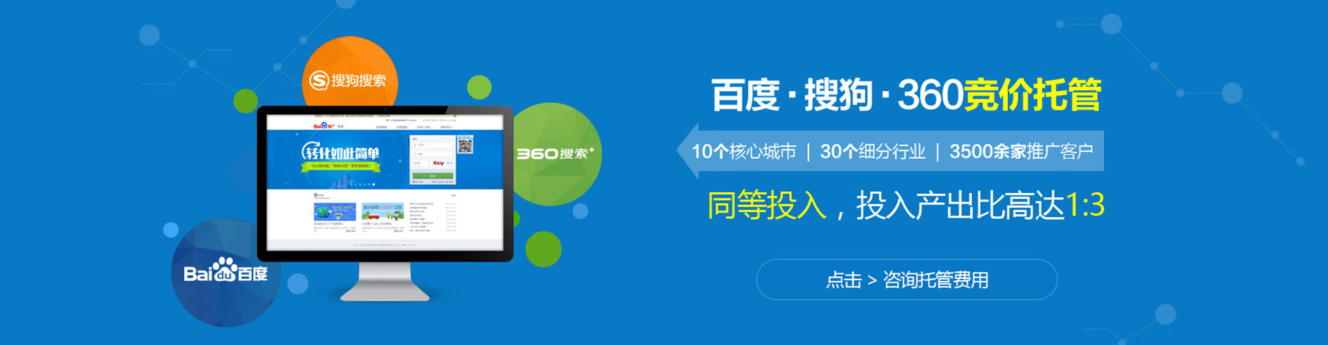 同心竞价托管